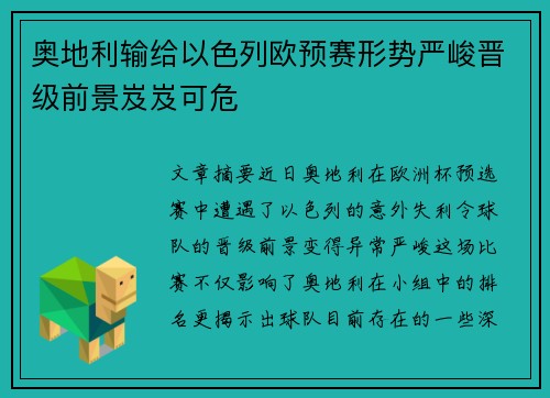 奥地利输给以色列欧预赛形势严峻晋级前景岌岌可危