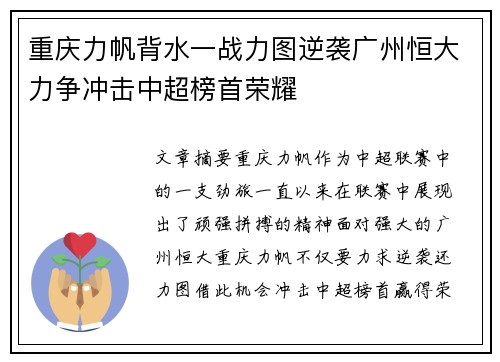 重庆力帆背水一战力图逆袭广州恒大力争冲击中超榜首荣耀