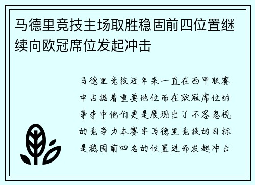 马德里竞技主场取胜稳固前四位置继续向欧冠席位发起冲击