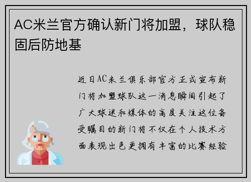 AC米兰官方确认新门将加盟，球队稳固后防地基