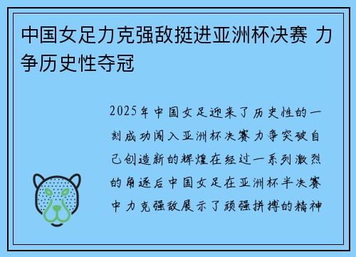 中国女足力克强敌挺进亚洲杯决赛 力争历史性夺冠